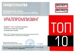 «Уралпромлизинг» вошел в ТОП-10 крупнейших региональных  лизинговых компаний