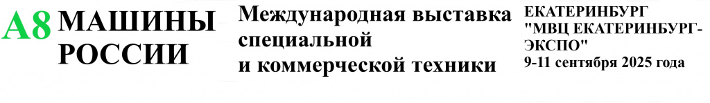 А8 МАШИНЫ РОССИИ